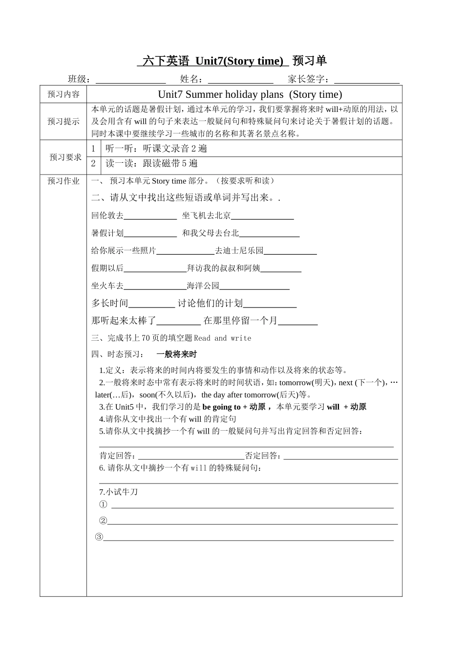 六下Unit7story预习单_第1页