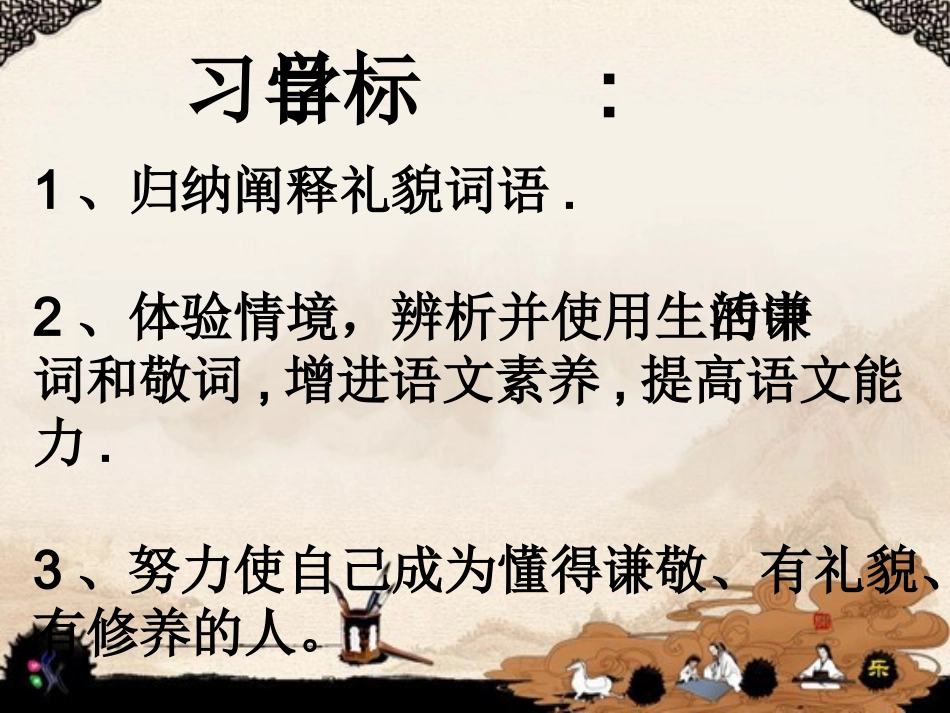 礼貌用语(陈松岑)-(2)_第3页
