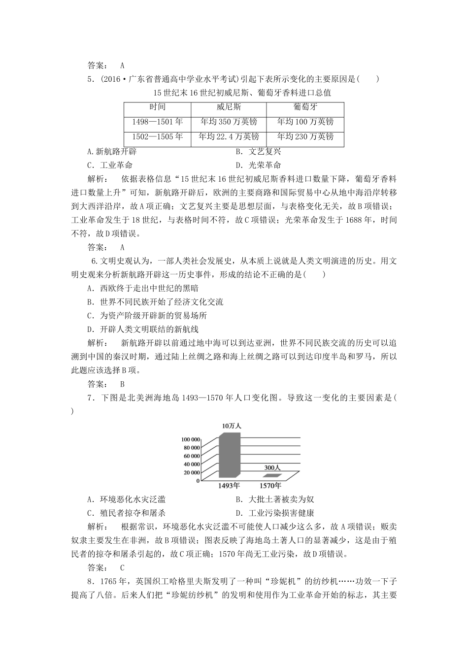 高中历史 专题5 走向世界的资本主义市场专题检测 人民版必修2-人民版高一必修2历史试题_第2页