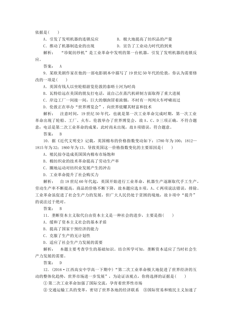 高中历史 专题5 走向世界的资本主义市场专题检测 人民版必修2-人民版高一必修2历史试题_第3页