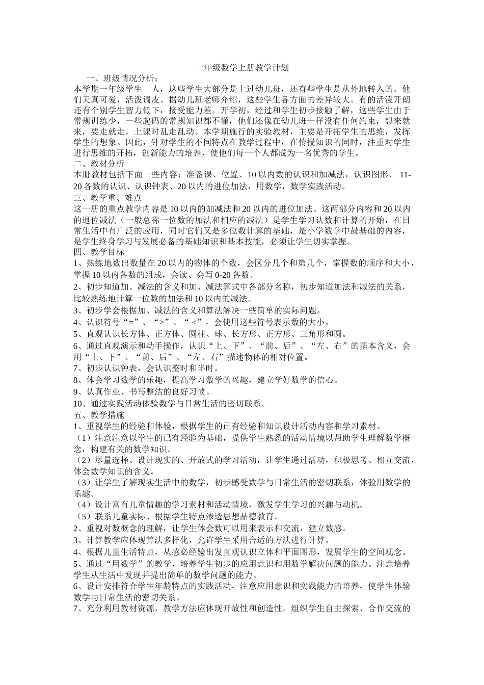 小学数学人教2011课标版一年级一年级_第1页