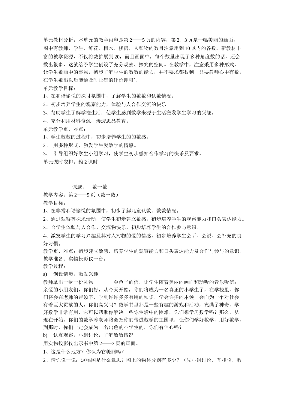 小学数学人教2011课标版一年级一年级_第3页