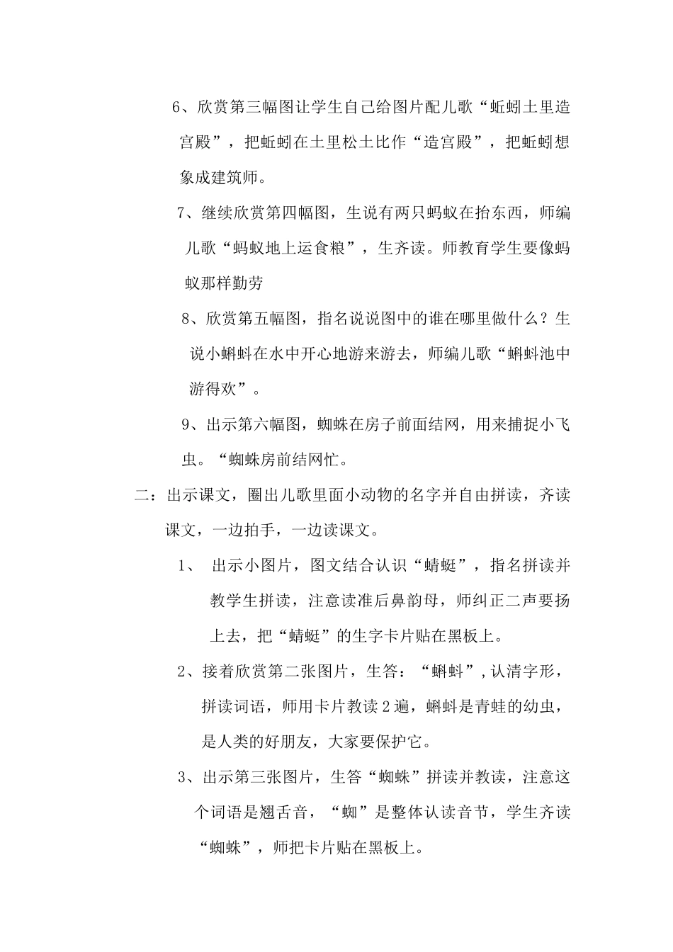 (部编)人教语文2011课标版一年级下册5---动物儿歌-(2)_第2页