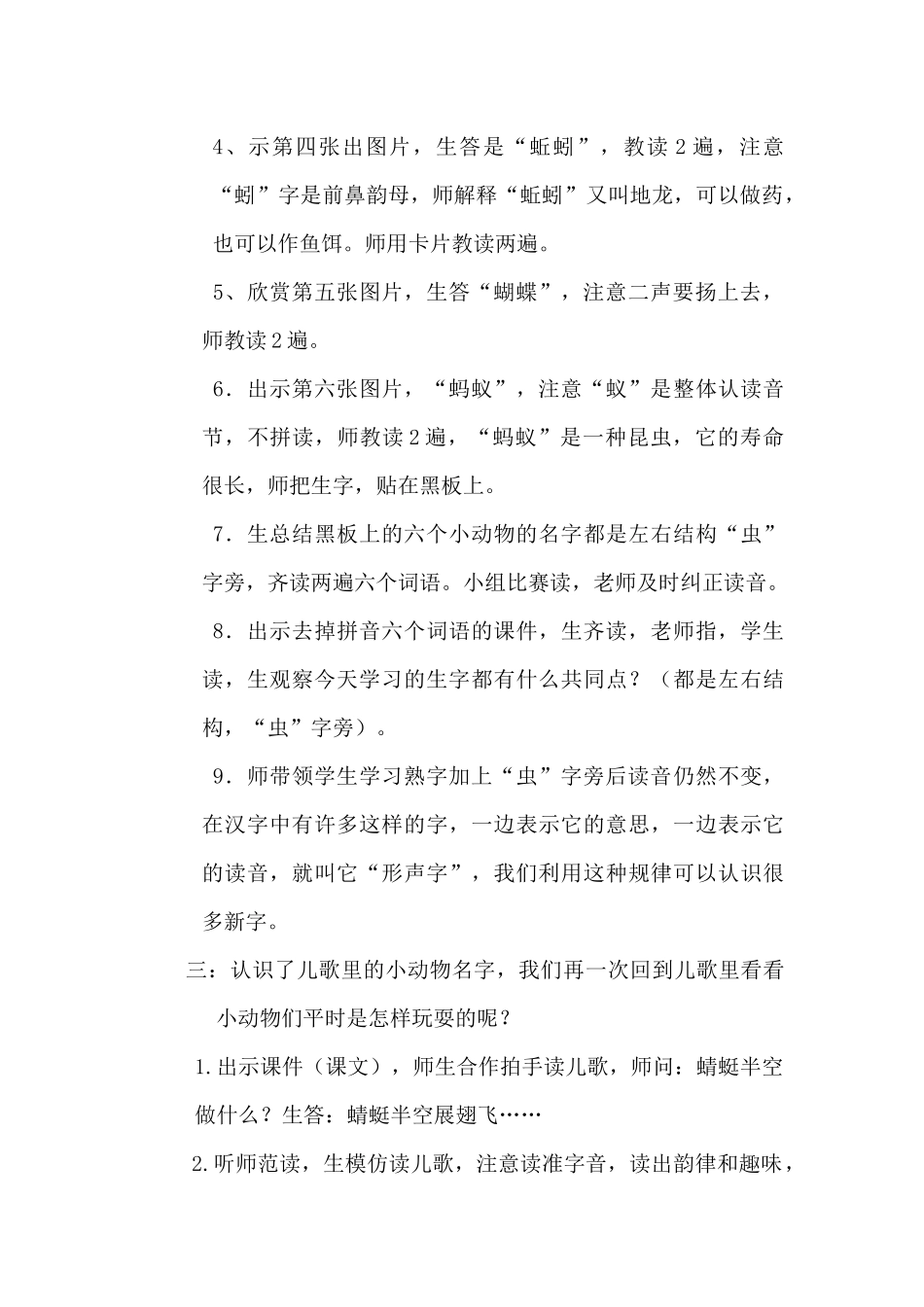 (部编)人教语文2011课标版一年级下册5---动物儿歌-(2)_第3页