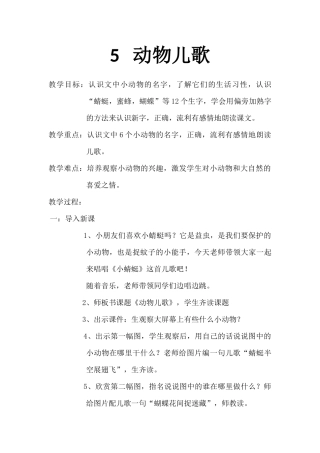 (部编)人教语文2011课标版一年级下册5---动物儿歌-(2)