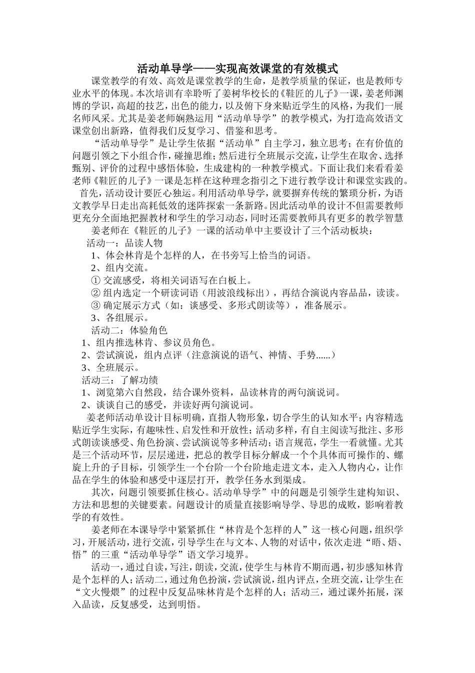 活动单导学-(3)_第1页