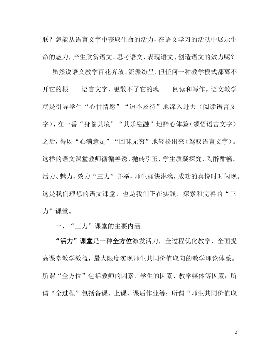 活力、魅力、效力——“三力”语文课堂教学模式_第2页