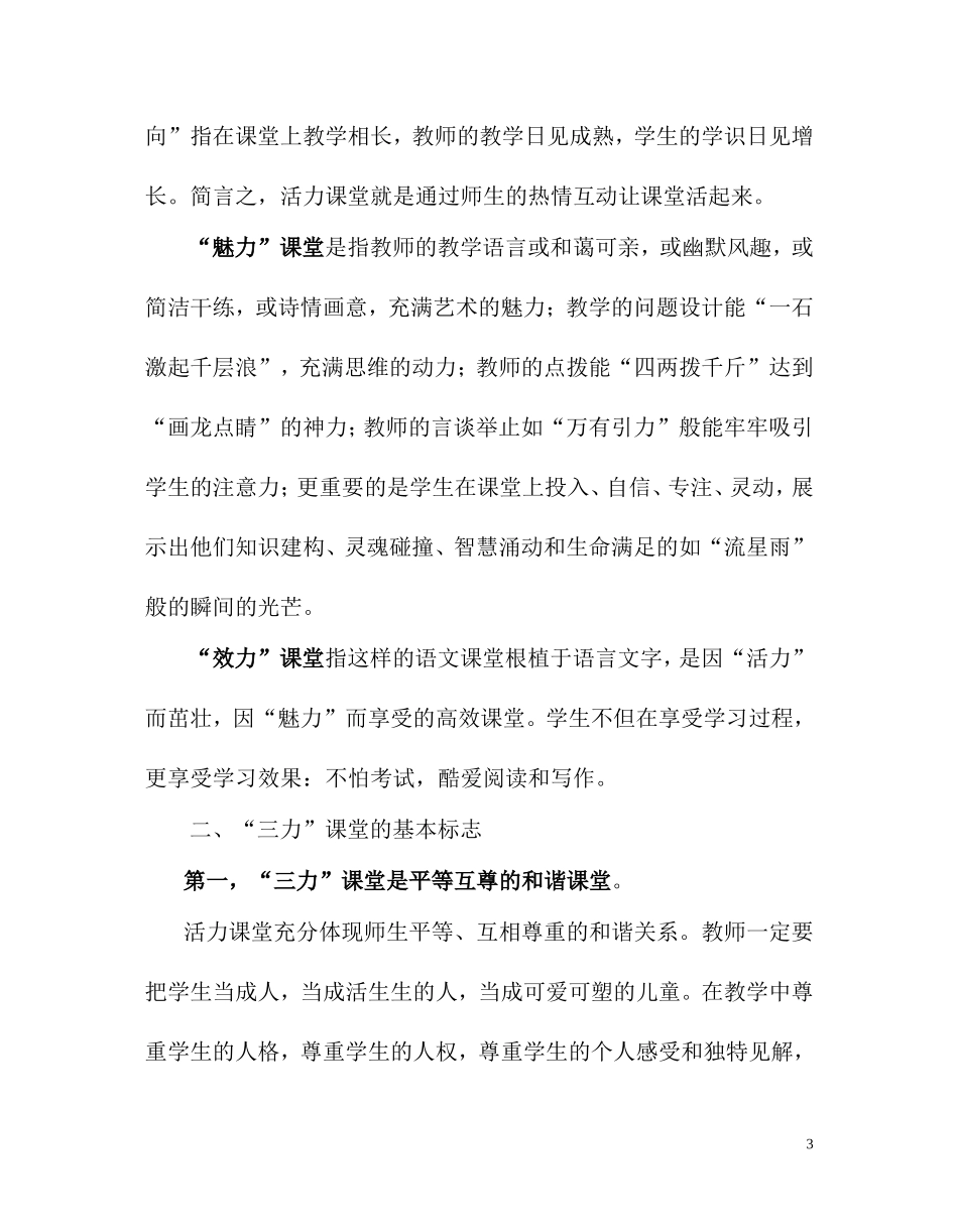 活力、魅力、效力——“三力”语文课堂教学模式_第3页