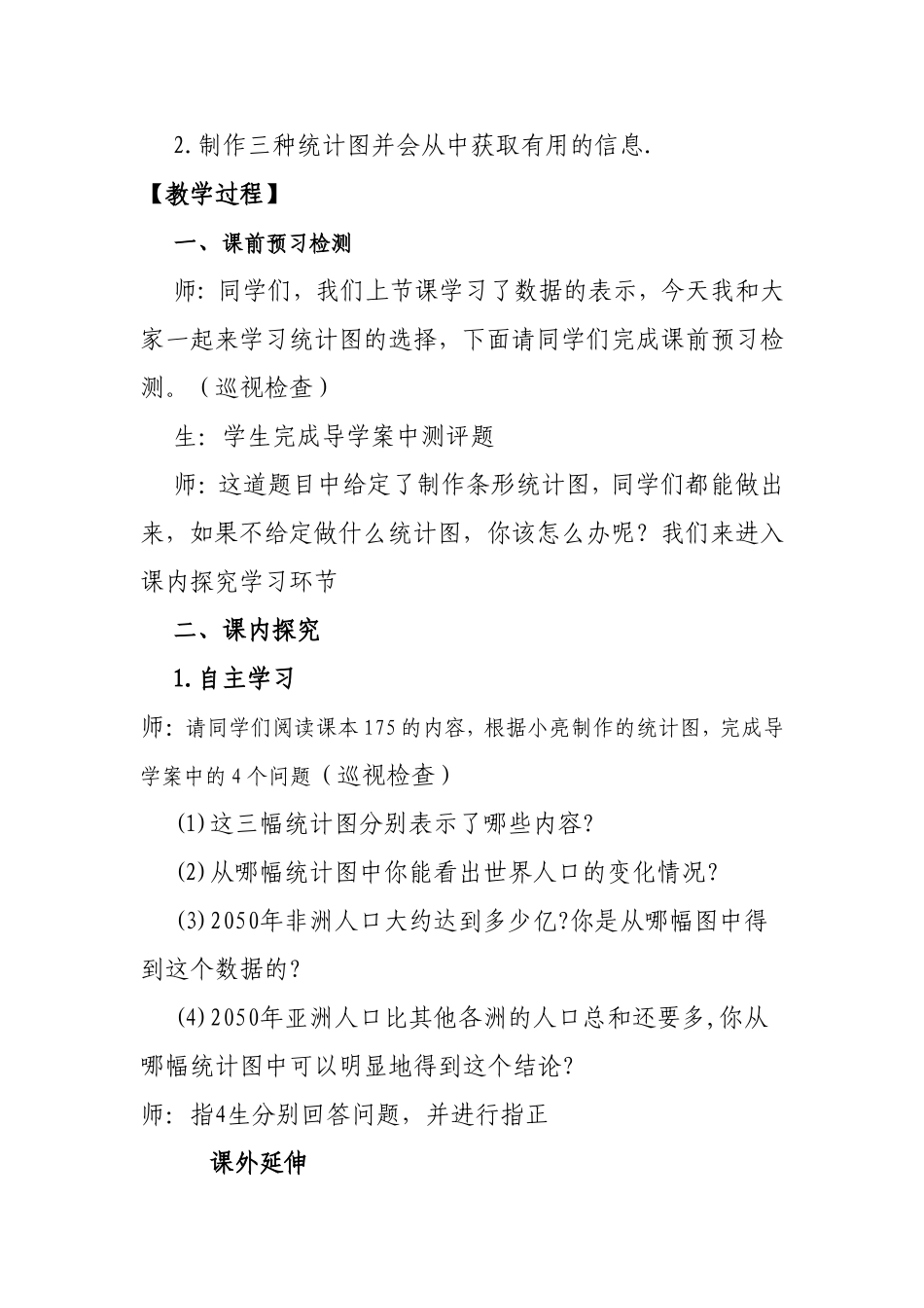 统计图的选择教学设计_第2页