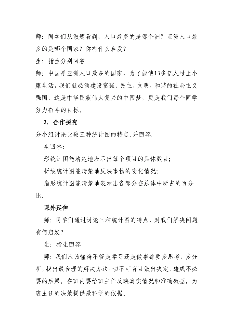 统计图的选择教学设计_第3页