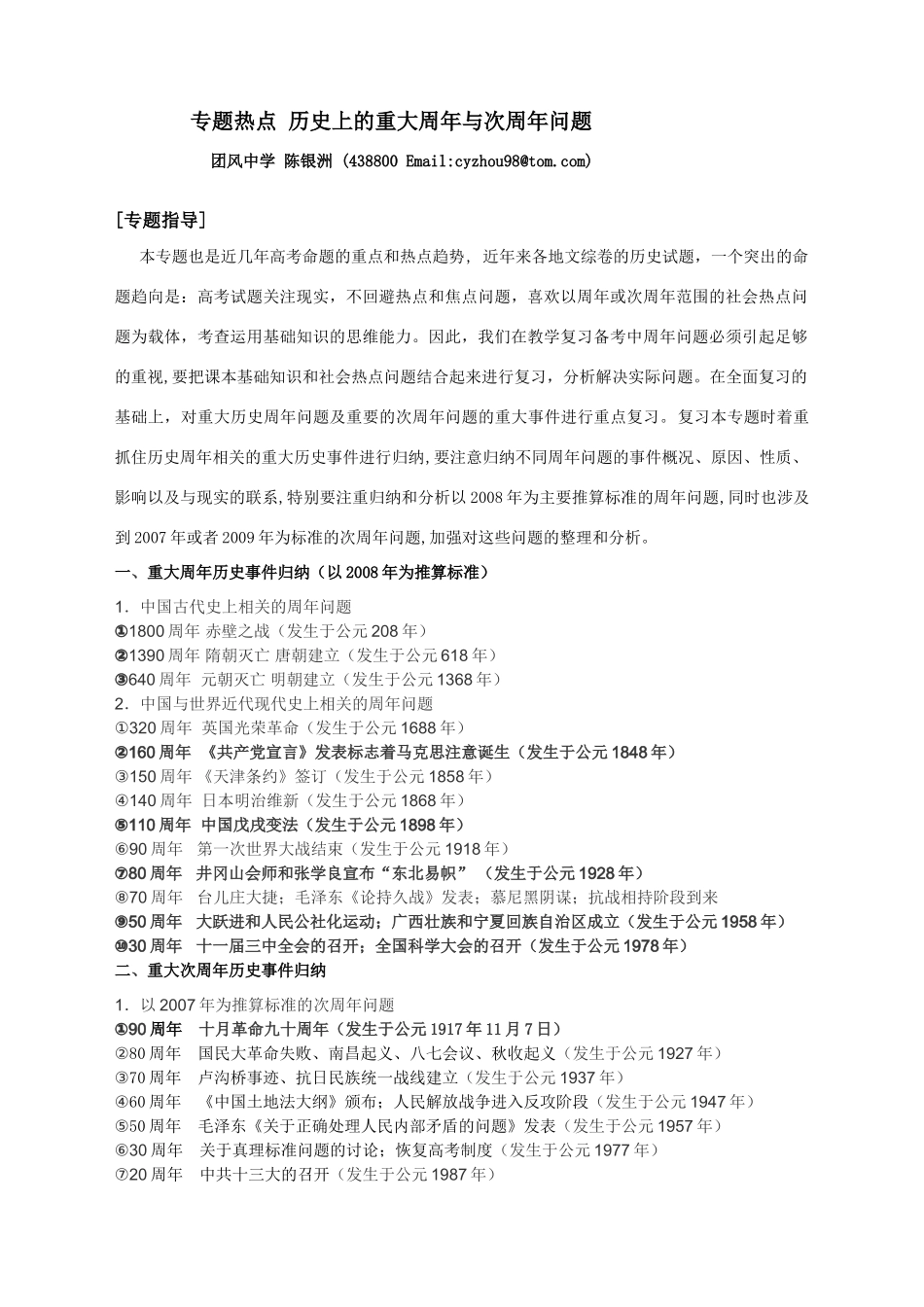 专题热点高三历史上的重大周年与次周年问题_第1页