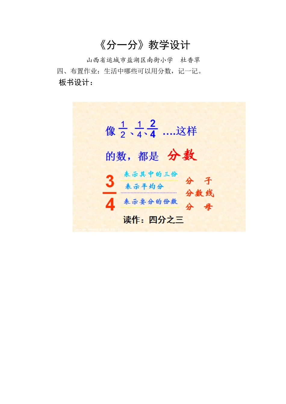小学数学北师大2011课标版三年级认识分数-(5)_第1页