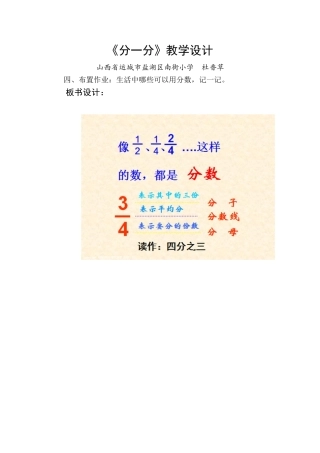 小学数学北师大2011课标版三年级认识分数-(5)