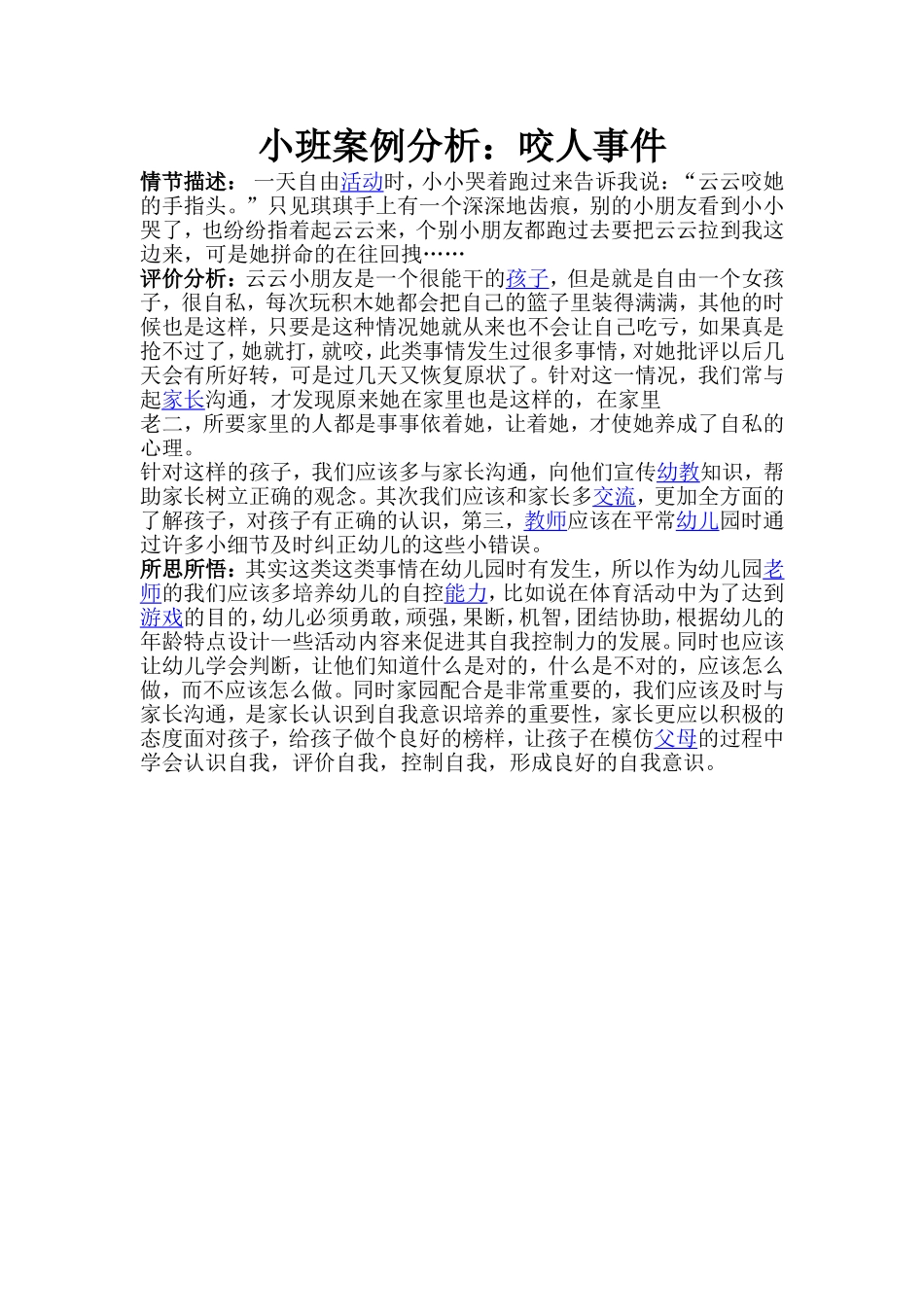 案例分析文档_第1页