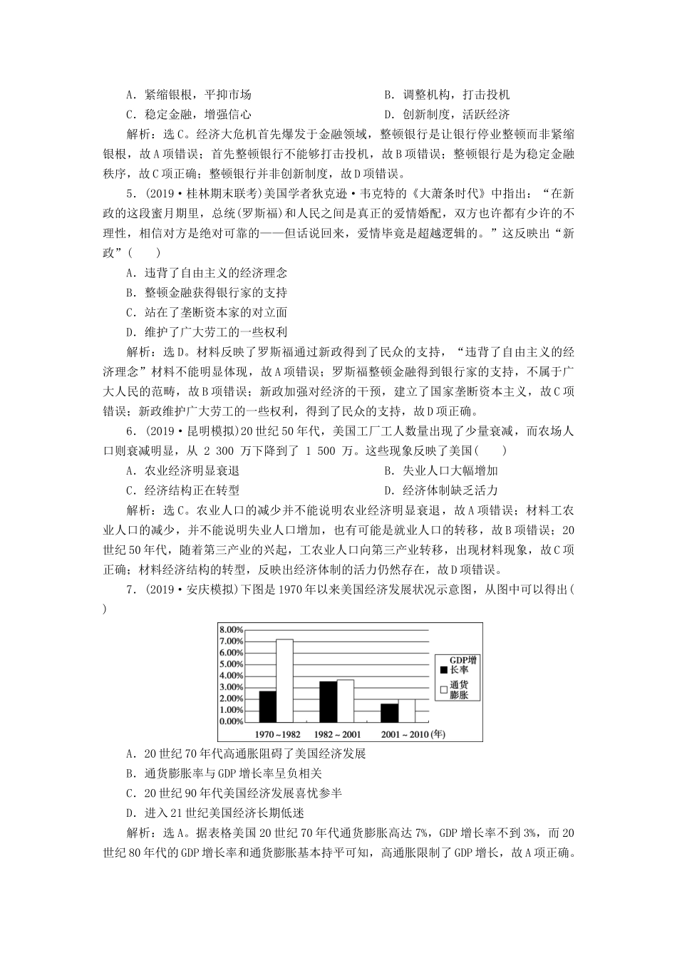 高考历史新探究大一轮复习 第十单元 20世纪世界经济体制的创新和调整 单元过关检测（含新题，含解析） 新人教版-新人教版高三全册历史试题_第2页