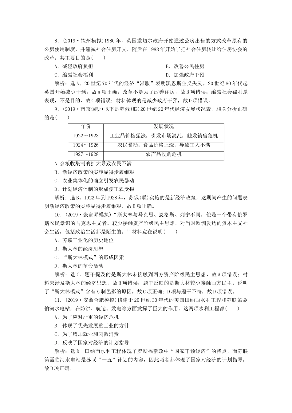 高考历史新探究大一轮复习 第十单元 20世纪世界经济体制的创新和调整 单元过关检测（含新题，含解析） 新人教版-新人教版高三全册历史试题_第3页