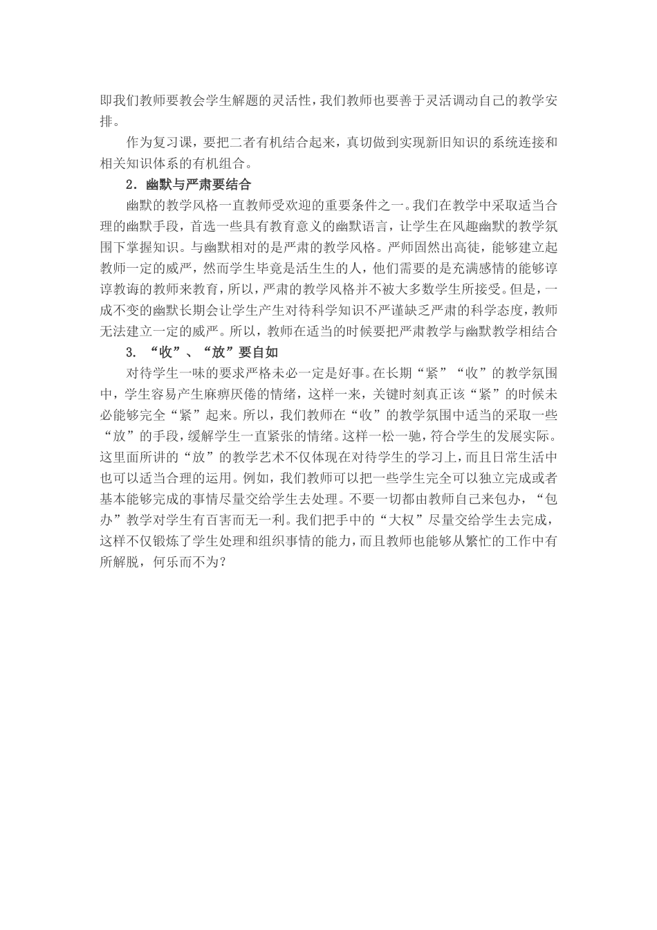 教师要修炼个人的教学风格_第2页