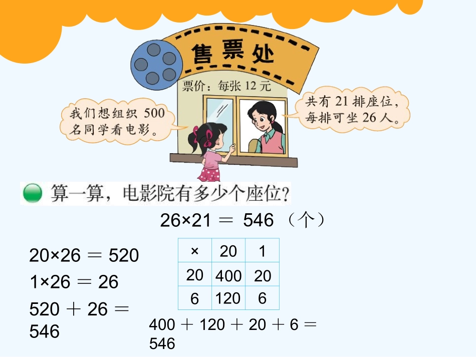 小学数学北师大2011课标版三年级两位数乘两位数的进位乘法_第3页