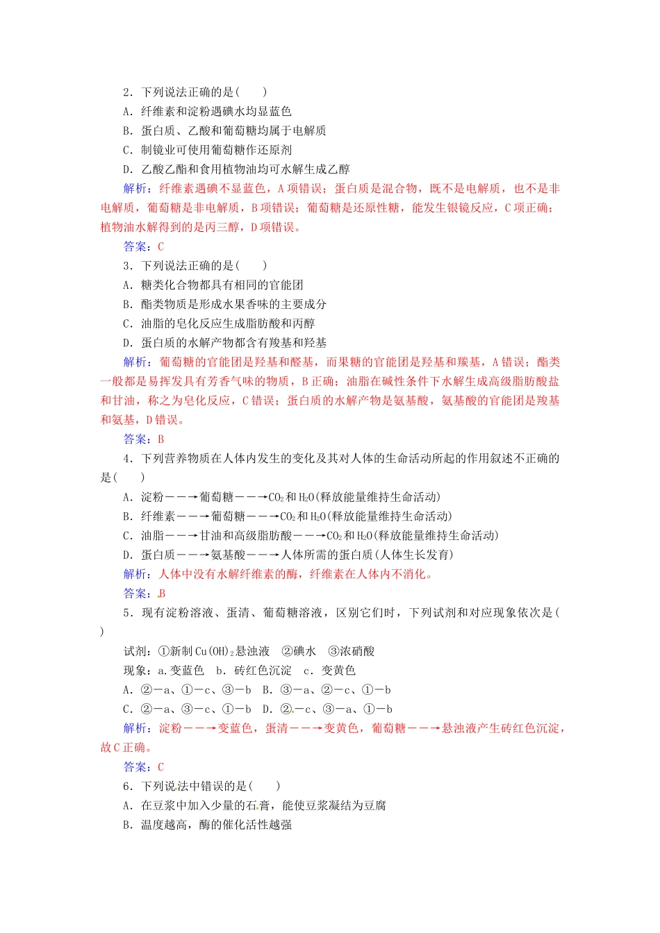 高中化学 第三章 有机化合物 第四节 基本营养物质第2课时油脂蛋白质检测 新人教版必修2-新人教版高一必修2化学试题_第3页