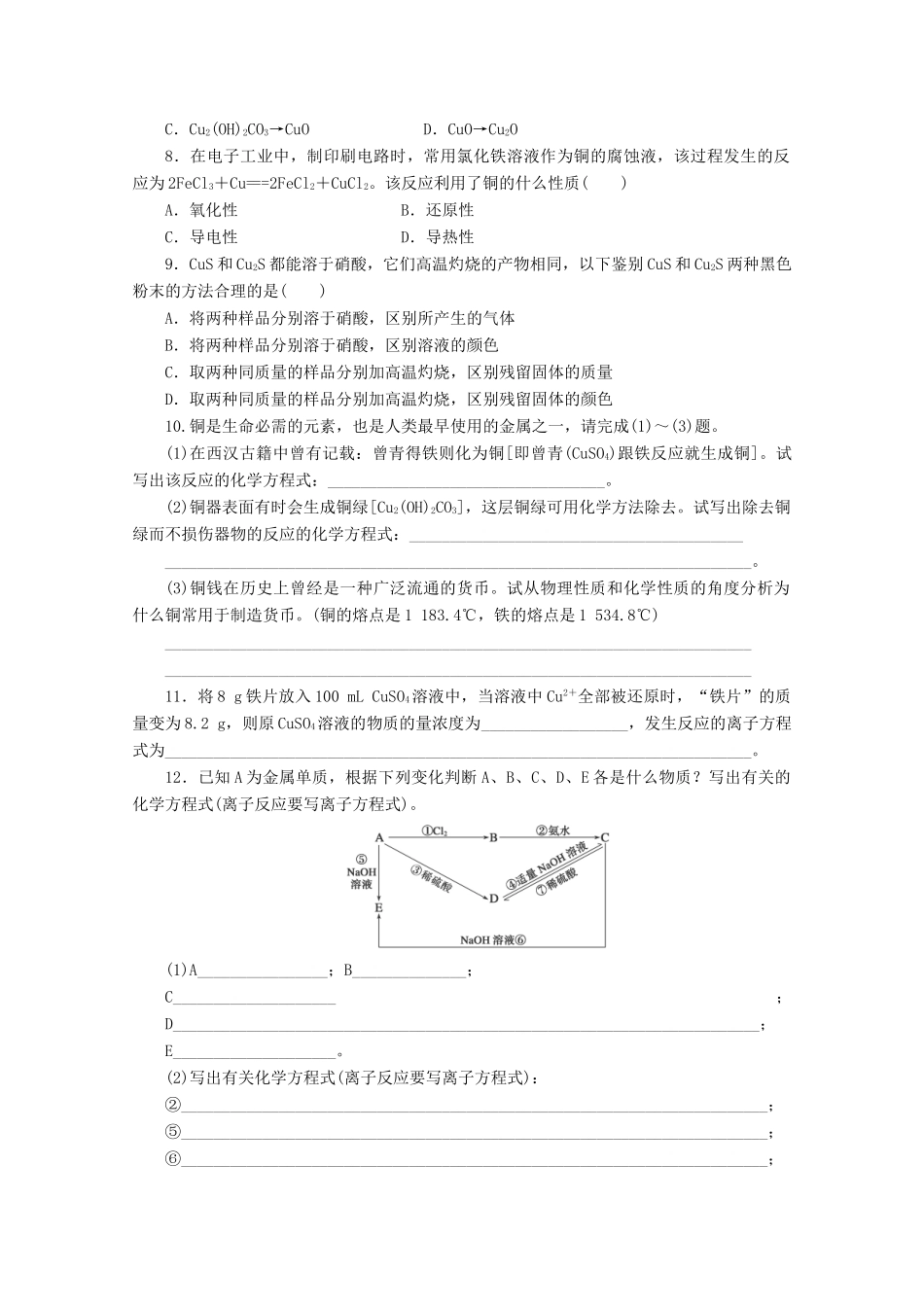 高中化学 4.2.2《铝的重要化合物、金属材料》课课练 鲁科版必修1-鲁科版高一必修1化学试题_第2页