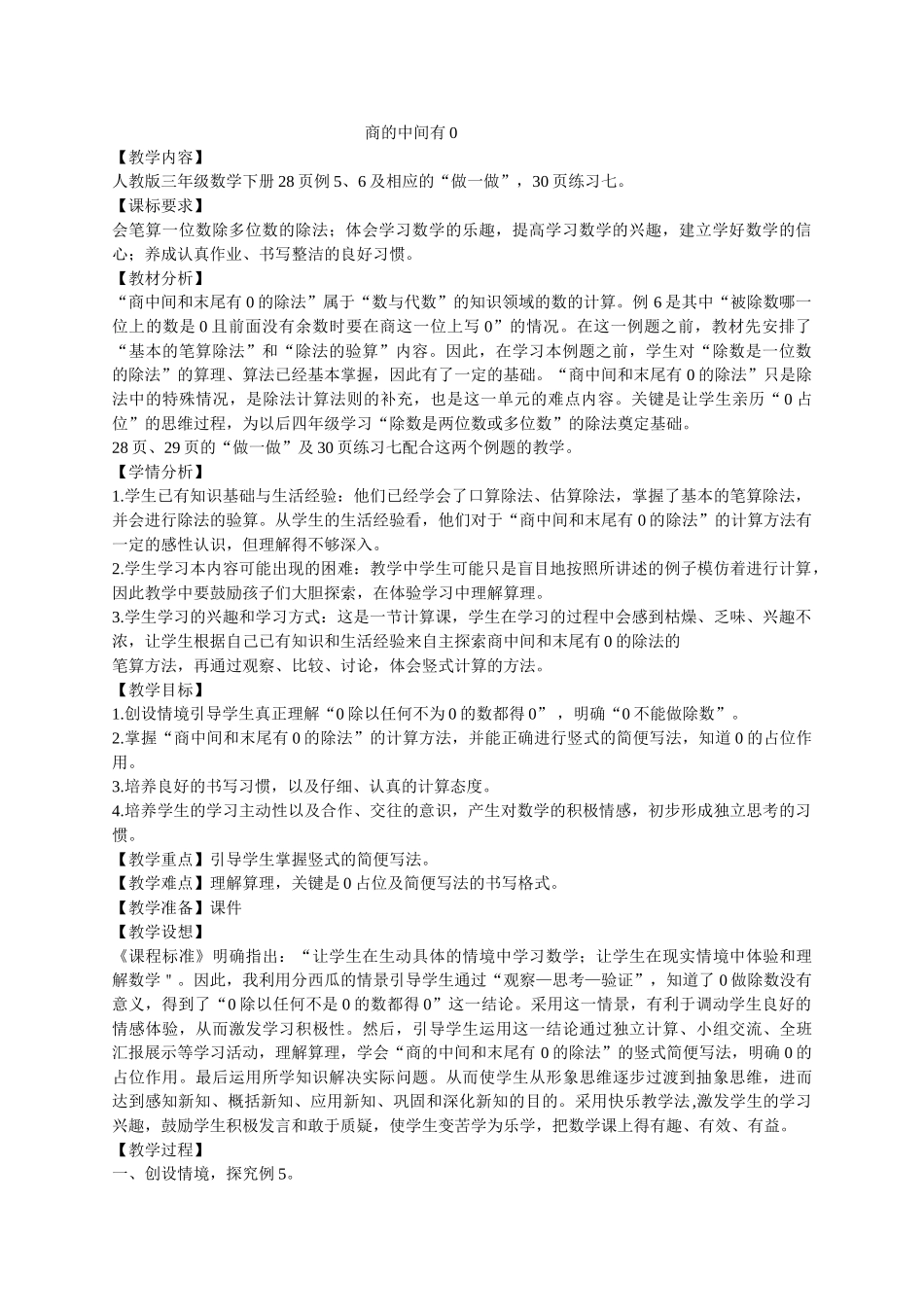 小学数学北师大2011课标版三年级商中间有0的除法_第1页