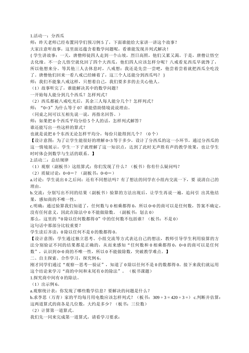 小学数学北师大2011课标版三年级商中间有0的除法_第2页