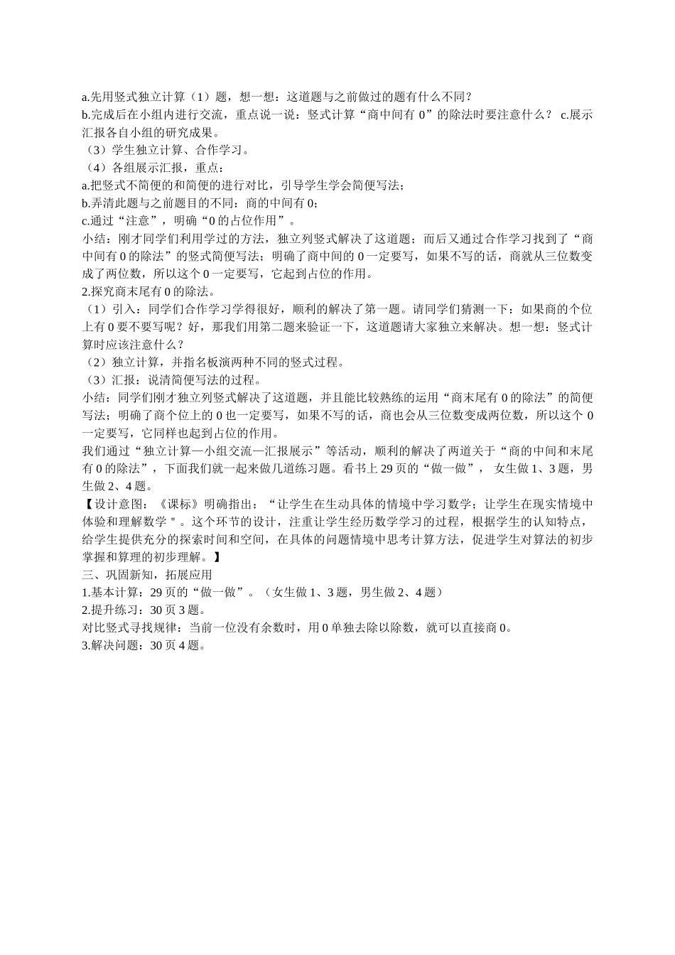 小学数学北师大2011课标版三年级商中间有0的除法_第3页