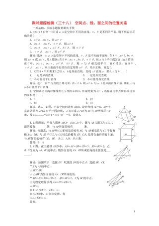 （浙江专用）高考数学一轮复习 课时跟踪检测（三十八）空间点、线、面之间的位置关系（含解析）-人教版高三全册数学试题