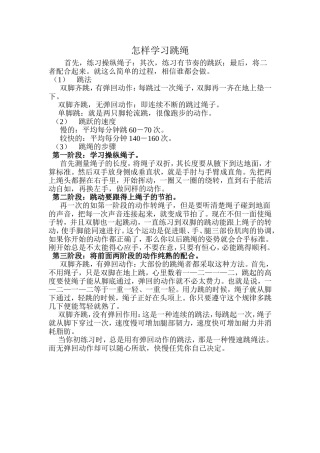 怎样学习跳绳
