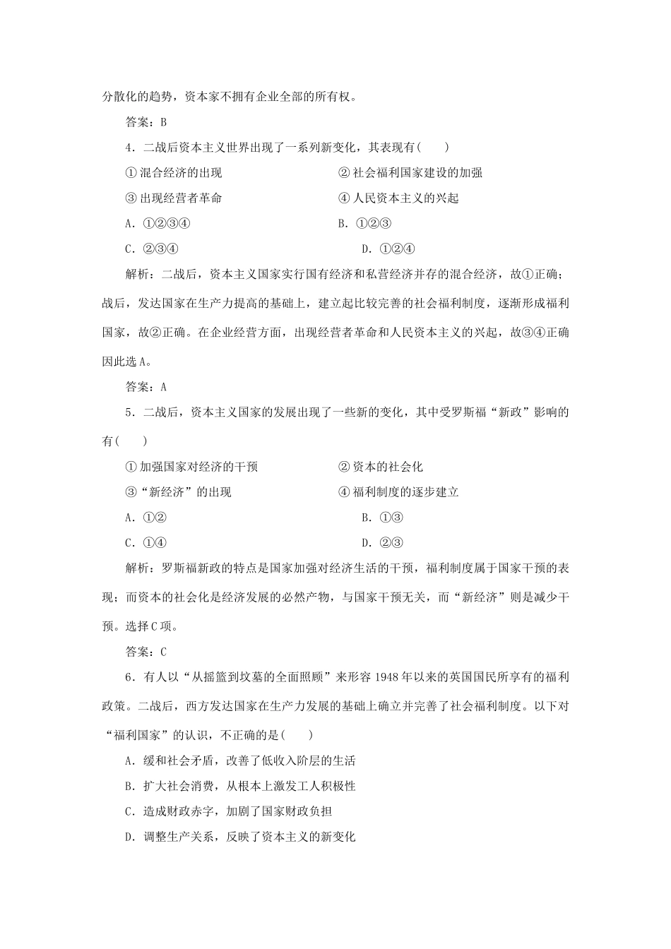 高中历史 第3单元 各国经济体制的创新和调整 课时作业16 战后资本主义经济的调整 岳麓版必修2-岳麓版高一必修2历史试题_第2页