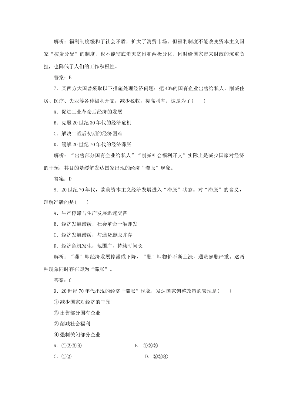 高中历史 第3单元 各国经济体制的创新和调整 课时作业16 战后资本主义经济的调整 岳麓版必修2-岳麓版高一必修2历史试题_第3页
