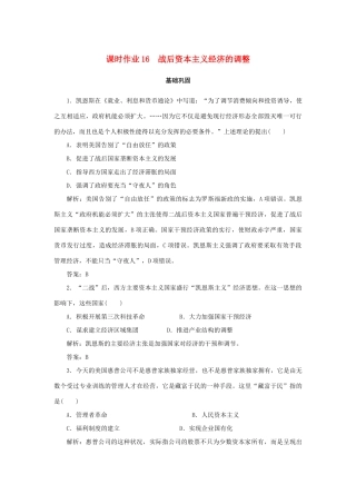 高中历史 第3单元 各国经济体制的创新和调整 课时作业16 战后资本主义经济的调整 岳麓版必修2-岳麓版高一必修2历史试题
