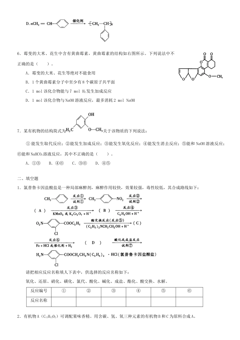 高中化学 有机合成基础知识（基础）巩固练习 新人教版选修5-新人教版高二选修5化学试题_第2页