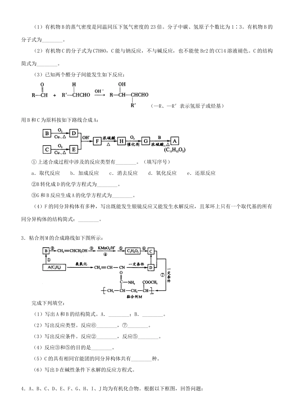 高中化学 有机合成基础知识（基础）巩固练习 新人教版选修5-新人教版高二选修5化学试题_第3页
