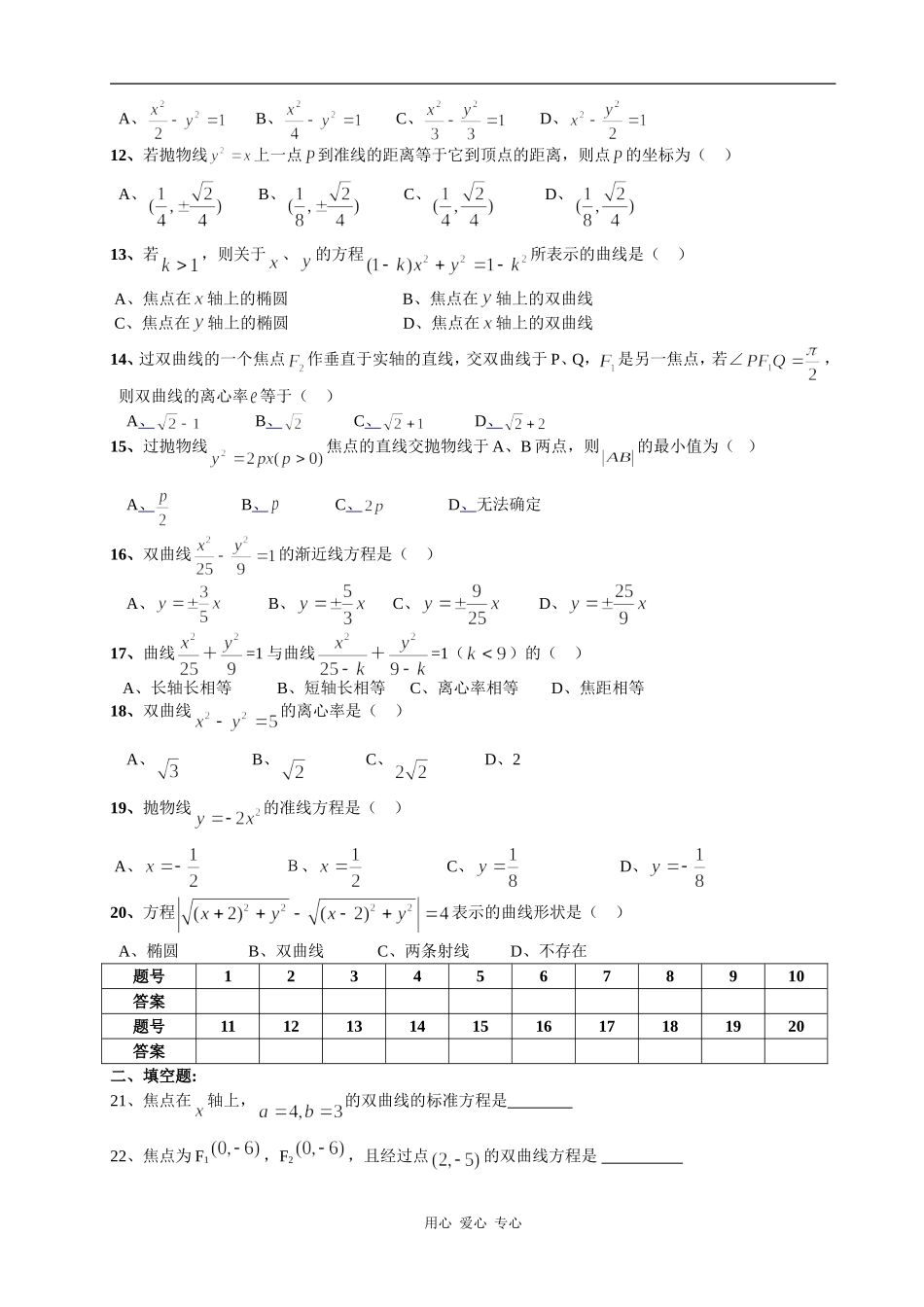 怀化市实验中学高二文科数学章节基础过关试题选修1-1（A)第二章《圆锥曲线-双曲线抛物线》_第2页