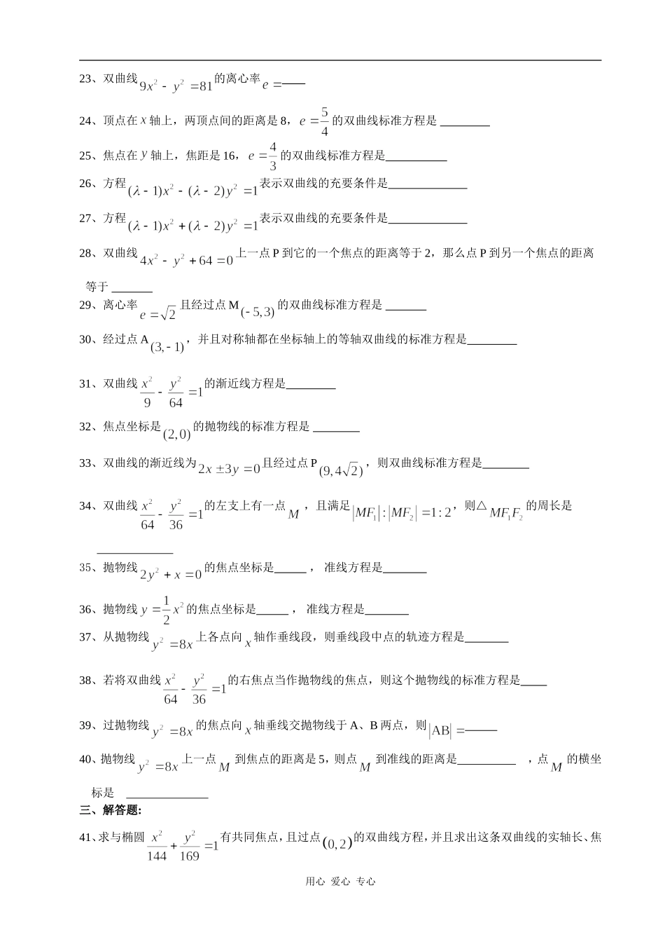 怀化市实验中学高二文科数学章节基础过关试题选修1-1（A)第二章《圆锥曲线-双曲线抛物线》_第3页