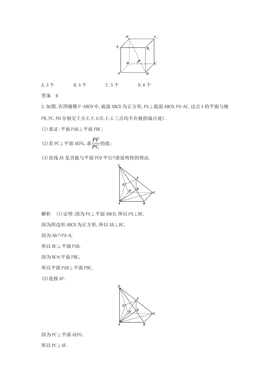 （天津专用）高考数学大一轮复习 8.4 直线、平面垂直的判定与性质精练-人教版高三全册数学试题_第2页