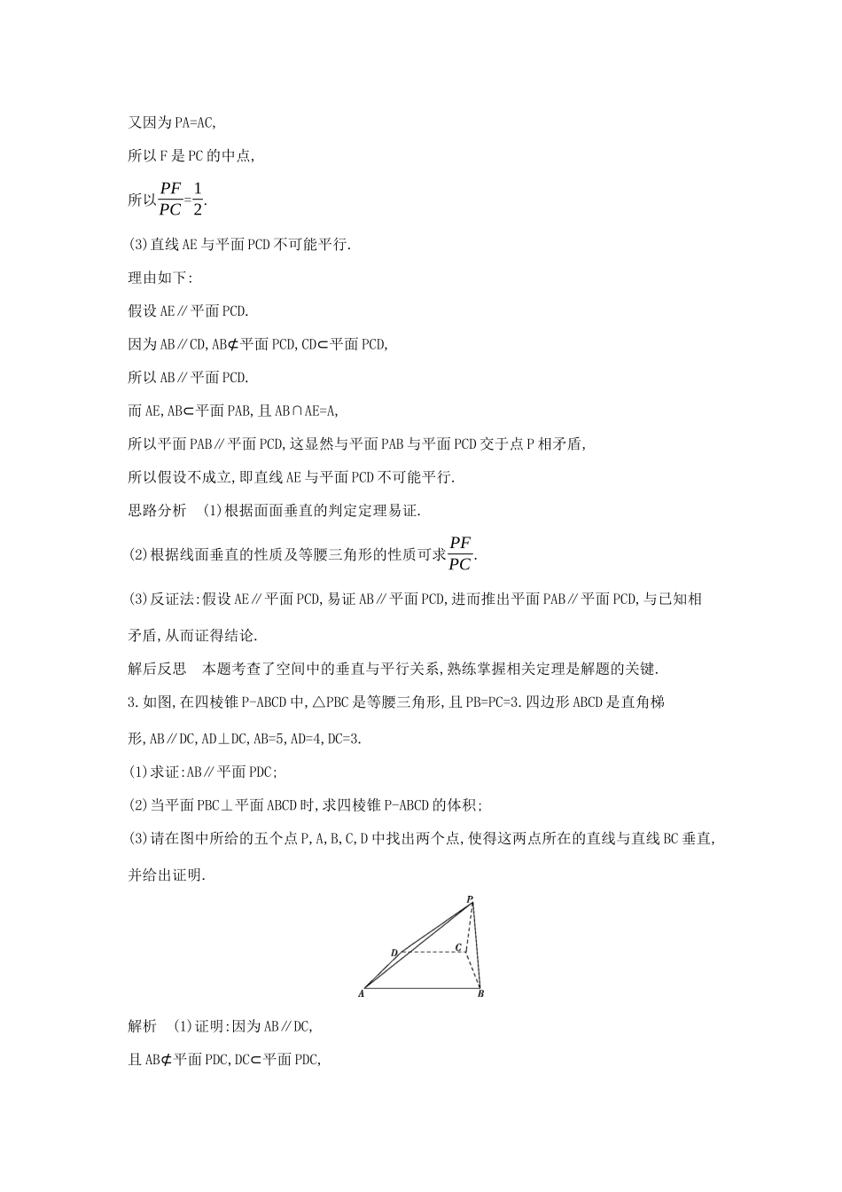 （天津专用）高考数学大一轮复习 8.4 直线、平面垂直的判定与性质精练-人教版高三全册数学试题_第3页