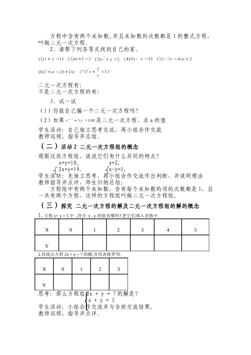 《8.1-二元一次方程组》教学设计_第2页