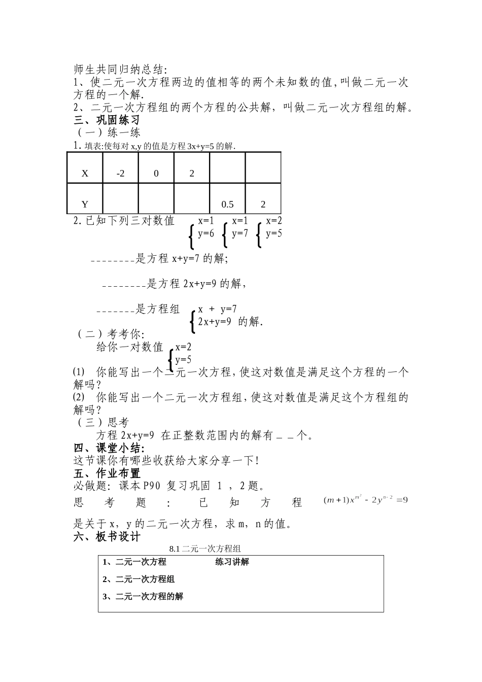 《8.1-二元一次方程组》教学设计_第3页