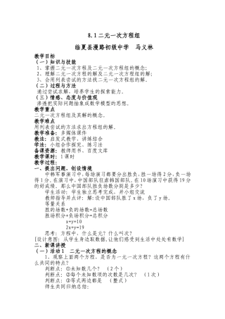 《8.1-二元一次方程组》教学设计