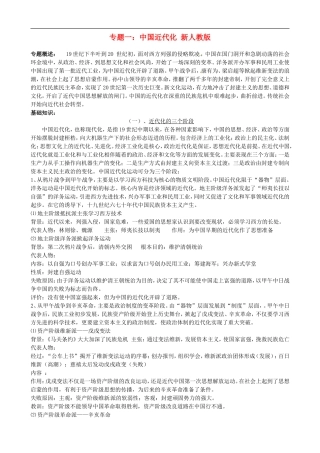 河南省郑州市第八十四中学中考历史专题复习-专题一-中国近代化(专题概述+基础知识)-新人教版