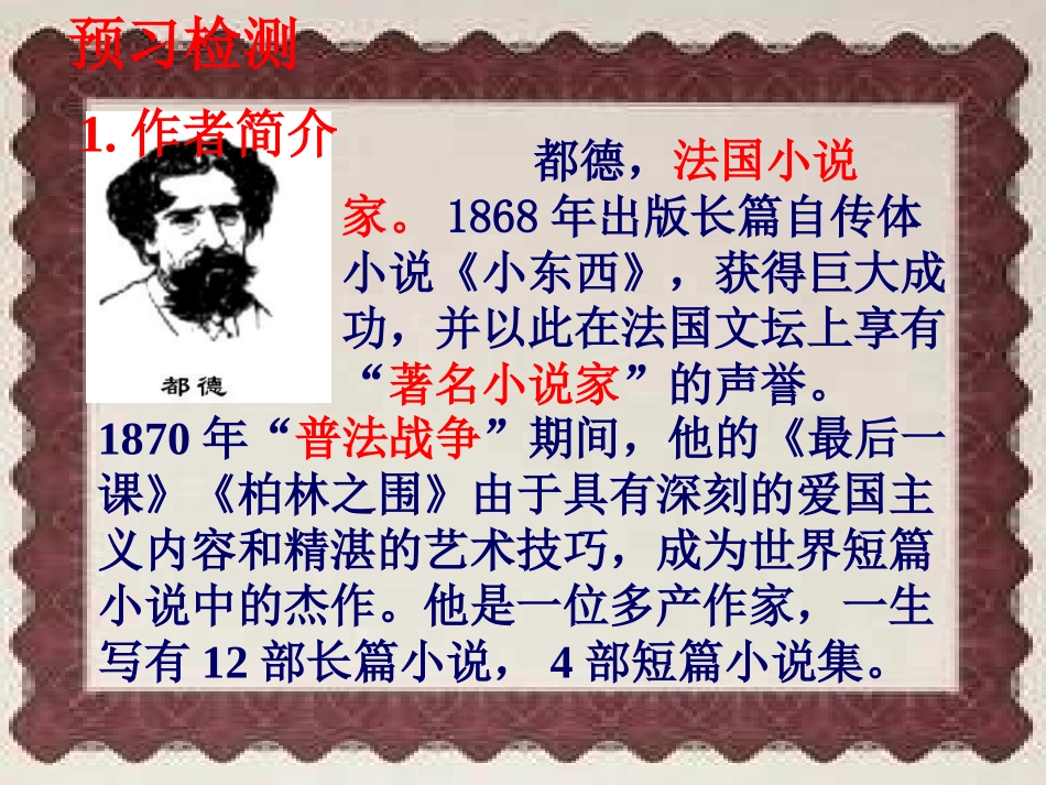 (部编)初中语文人教2011课标版七年级下册《最后一课》-(8)_第2页