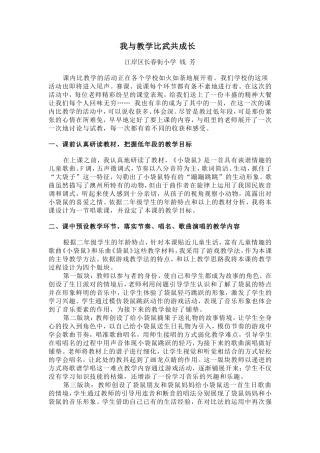我与教学比武共成长