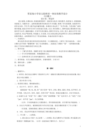 白鹅教学设计贾廷怀