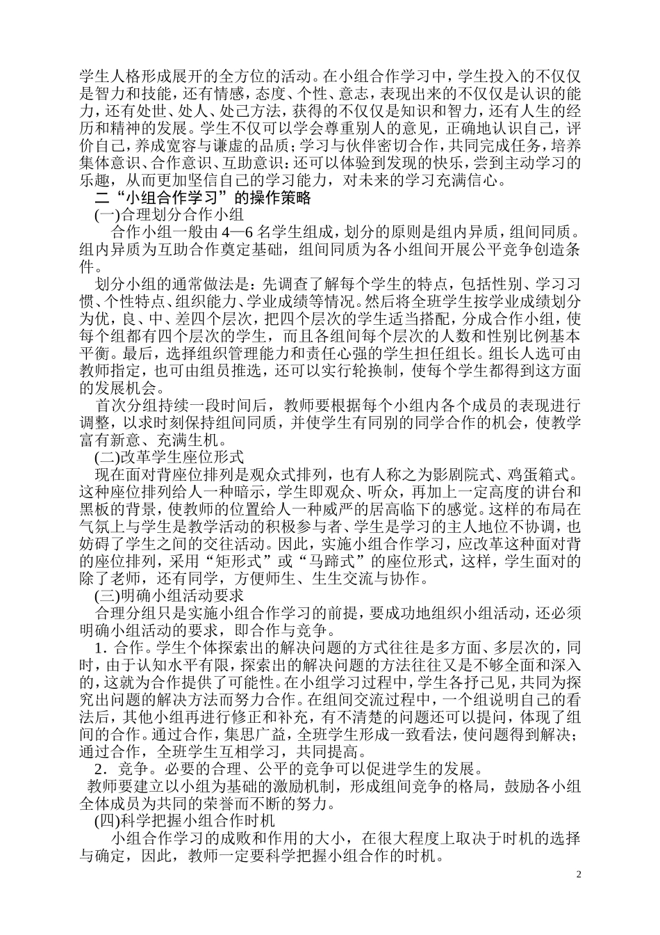 实施小组合作学习(2)_第2页