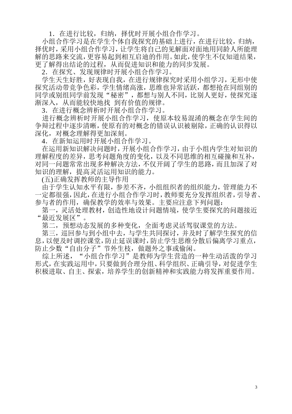实施小组合作学习(2)_第3页