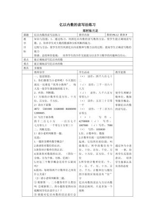 小学人教四年级数学亿以内数的读写法练习-(2)