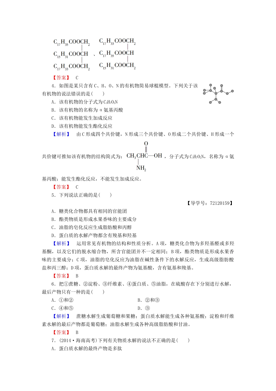 高中化学 章末综合测评4 新人教版选修5-新人教版高二选修5化学试题_第2页