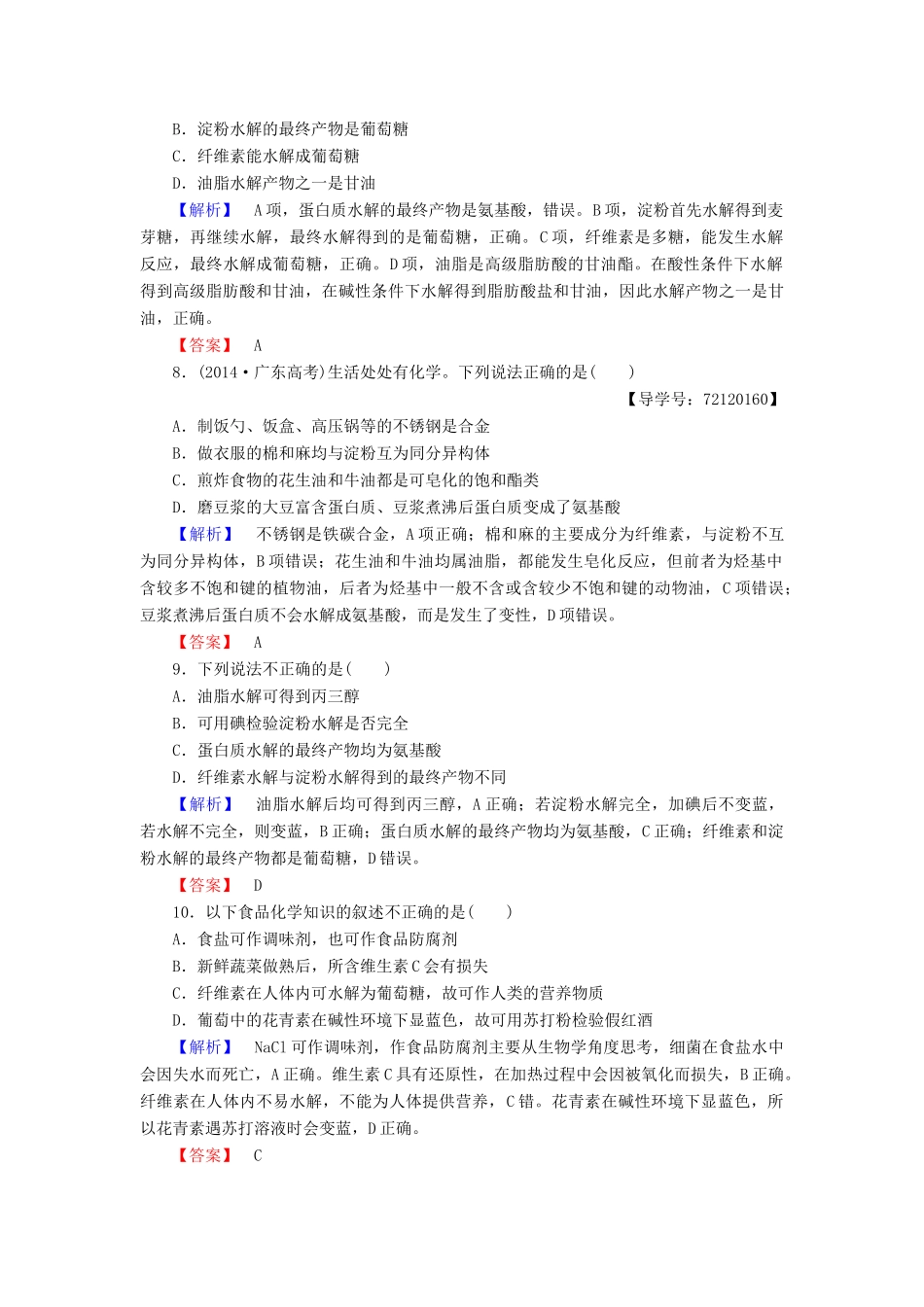 高中化学 章末综合测评4 新人教版选修5-新人教版高二选修5化学试题_第3页